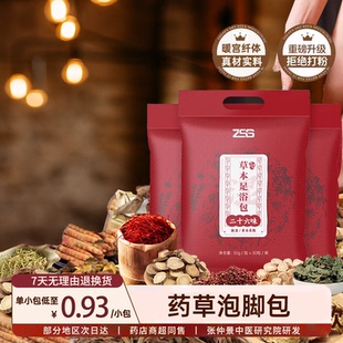 艾草生姜男女官方正品 ZSS泡脚包 足浴包三袋装