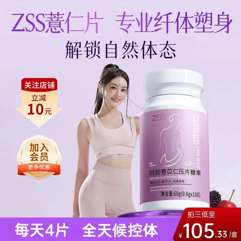ZSS薏仁片｜薏仁丸薏苡仁薏米薏仁片身瘦热控草本配方热量解离 - 实物图