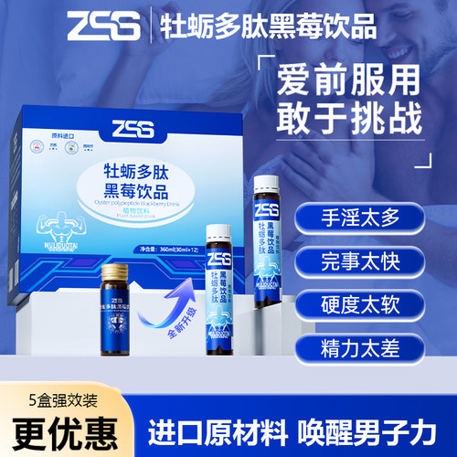 【正品保证】zss牡蛎饮牡蛎饮