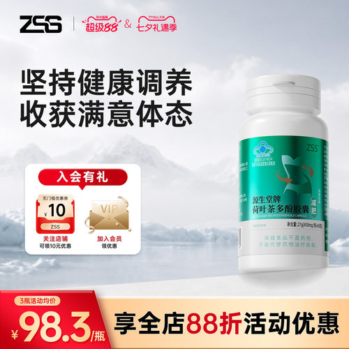 健美堂茶多酚zss茶多酚胶囊去重