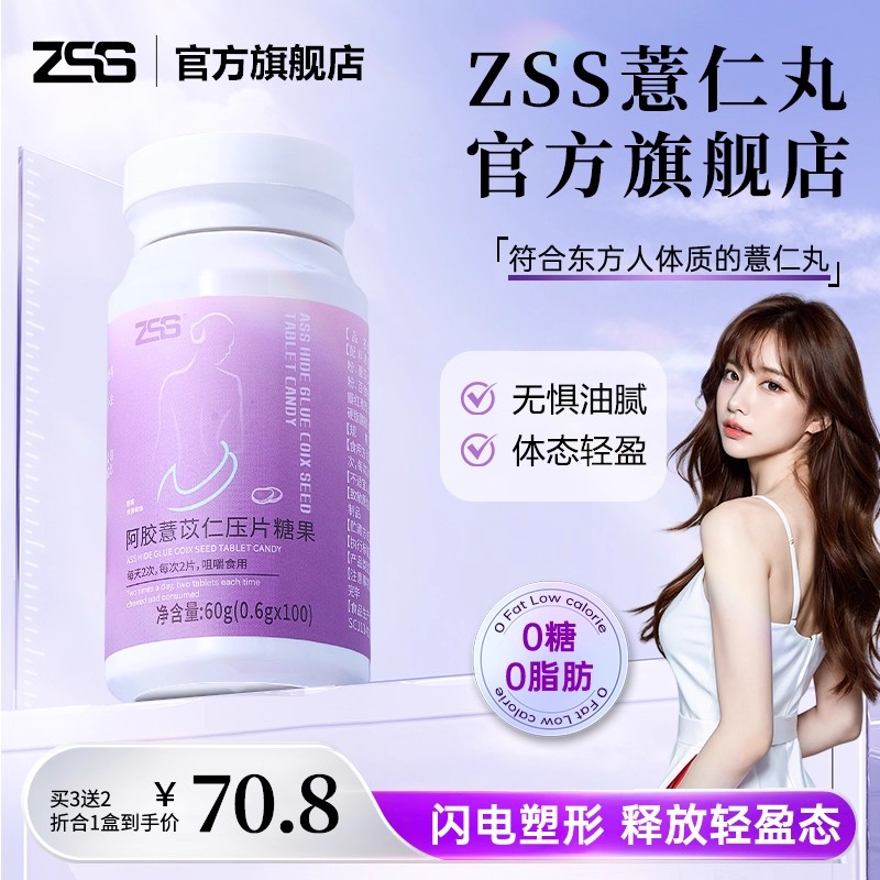 【ZSS薏仁片】认准ZSS旗舰店正品