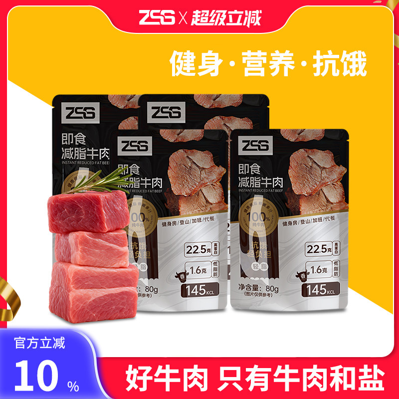zss减脂即食牛肉即食牛肉蛋白质
