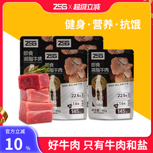 zss减脂即食牛肉即食牛肉高蛋白质健身速食轻食代餐主食饱腹牛肉