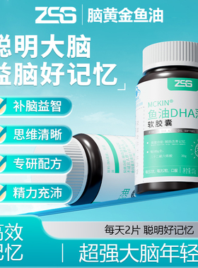 zss脑黄金DHA藻油三瓶装藻油脑黄金增强记忆力青少年补脑鱼油藻油
