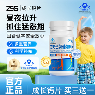 ZSS成长钙健美堂赖氨酸生长素儿童青少年学生高钙片助力成长正品