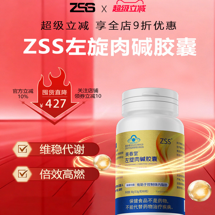 zss左旋肉碱胶囊旗舰店