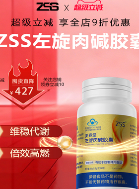 zss左旋肉碱胶囊减重去脂左旋肉碱轻盈体态官方旗舰店