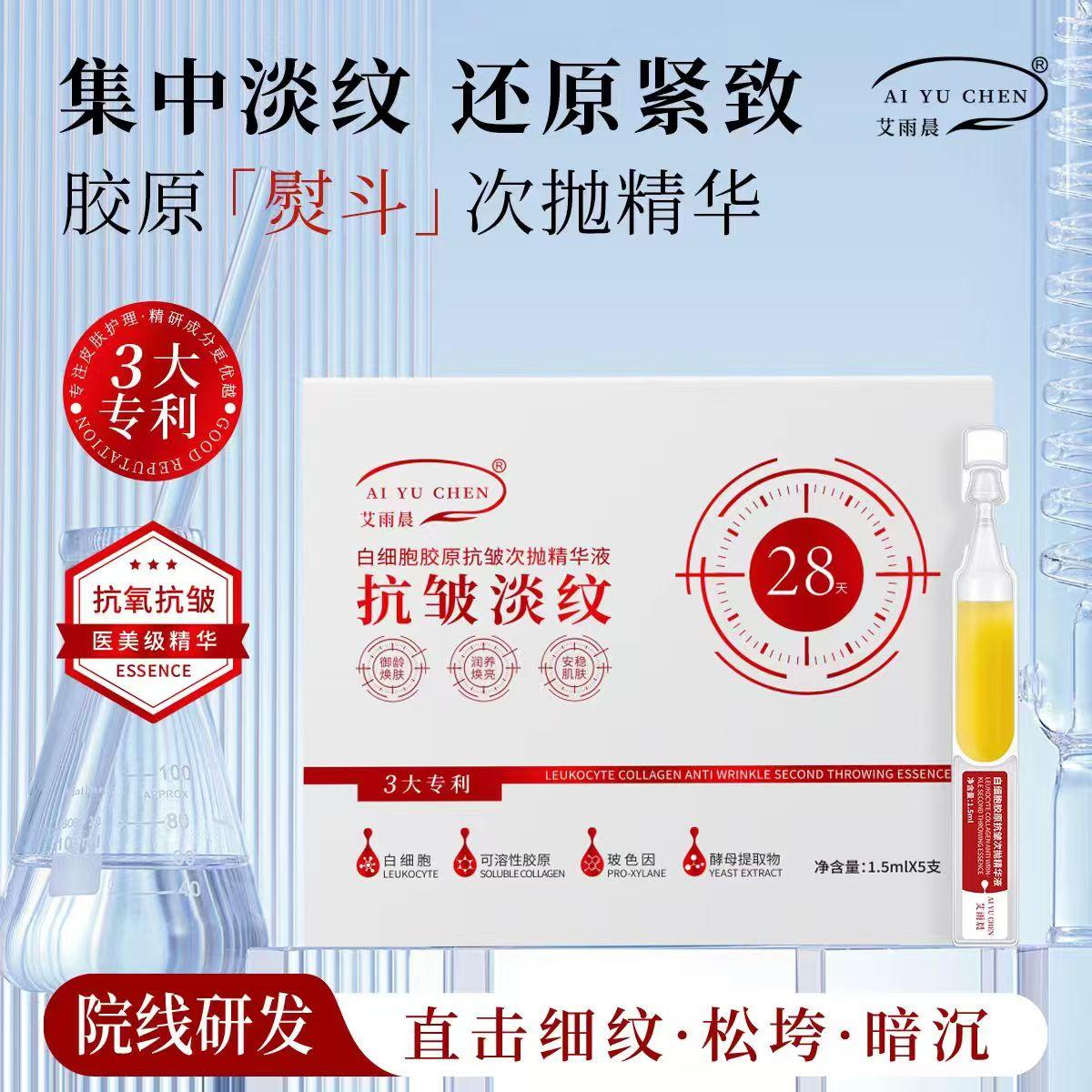 抗皱次抛精华液提拉紧致淡纹提亮