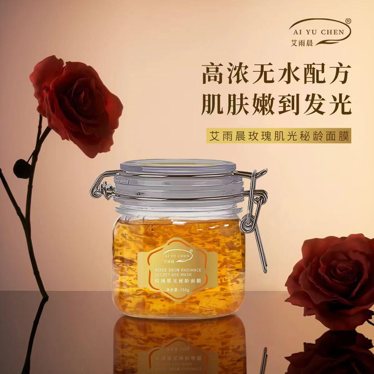 艾雨晨玫瑰肌光秘龄面膜罐装涂抹式补水保湿抗皱淡纹紧致250g正品