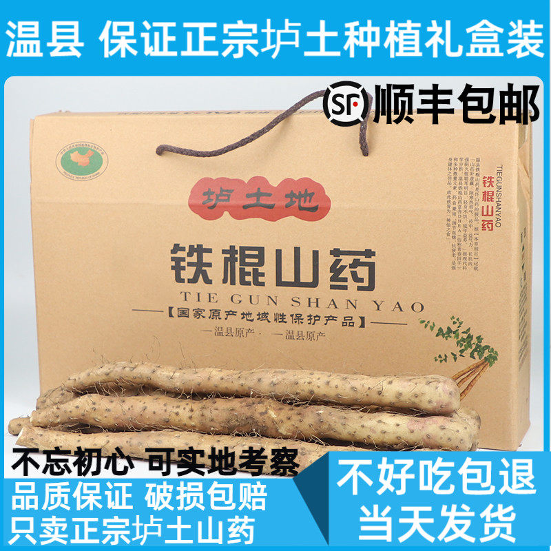 焦作温县特产垆土铁棍怀山药红皮新鲜铁桂淮山药净重5斤送礼盒装