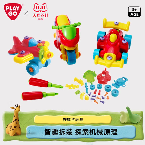 playgo儿童螺丝组装玩具车