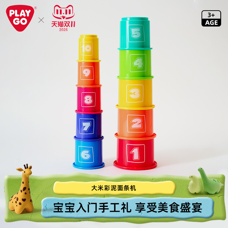 PLAYGO叠叠杯婴儿玩具宝宝幼儿早教益智礼物儿童套杯彩虹叠叠乐