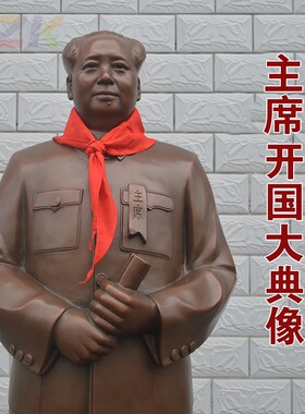 主席铜像纯铜全身站像1.226米紫铜摆件家居饰品客厅办公室摆像.6