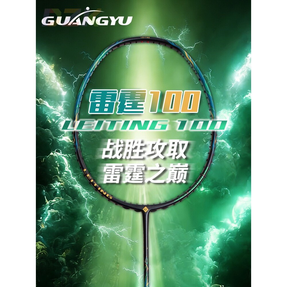 羽毛球拍雷霆100二代专业比赛级羽毛球拍4u碳素纤维成人单拍高.1