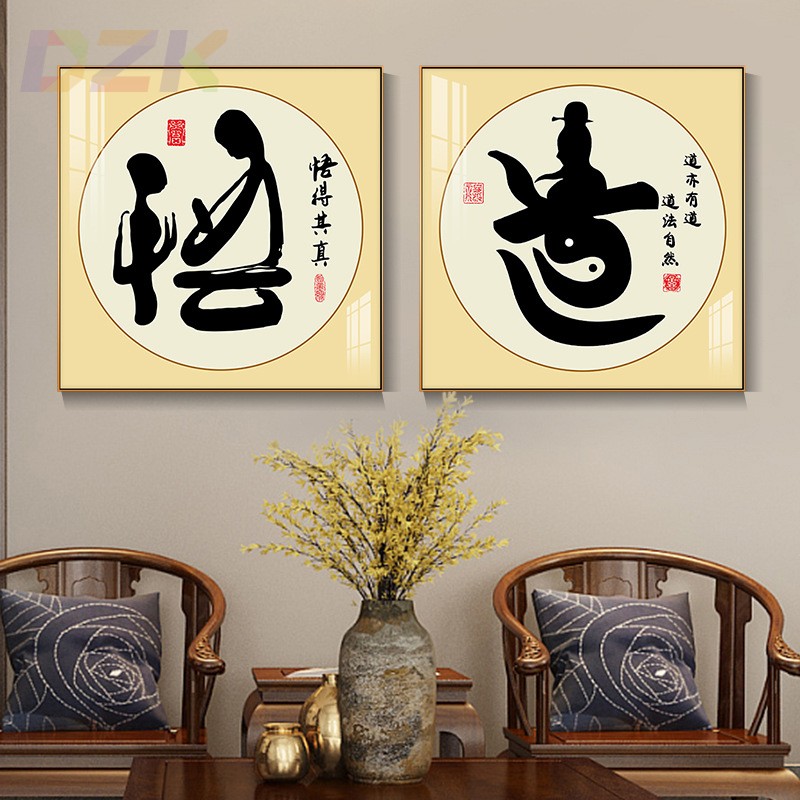 新中式佛家字画书房装饰画办公室茶室挂画玄关方形壁画背景墙茶.4图片