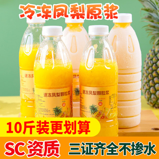凤梨果浆果泥果酱速冻凤梨颗粒原浆菠萝汁浓缩凤梨汁鲜饮奶茶店用