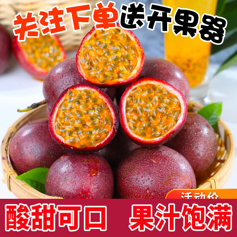 广西当季新鲜百香果包邮