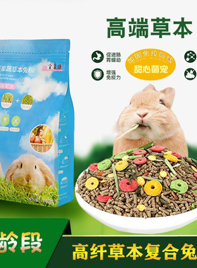 宝莱康蔬果草本美毛兔粮20宠物兔子成兔幼兔垂耳侏儒兔粮食2斤装