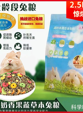宝莱康兔粮 成兔幼兔全阶段宠物蔬果草本美毛营养多维兔粮食5斤装