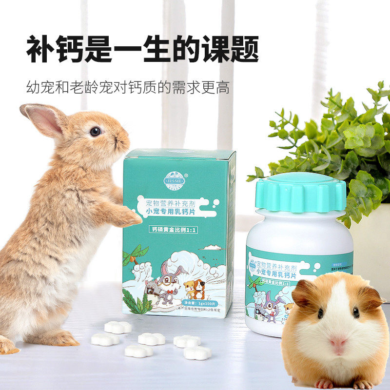 宠物兔补钙兔子钙片幼兔荷兰猪豚鼠仓鼠龙猫乳钙营养补充剂100片,宠物/宠物食品及用品,兔兔保健品,淘宝优惠券,粉丝福利购,淘宝优惠卷