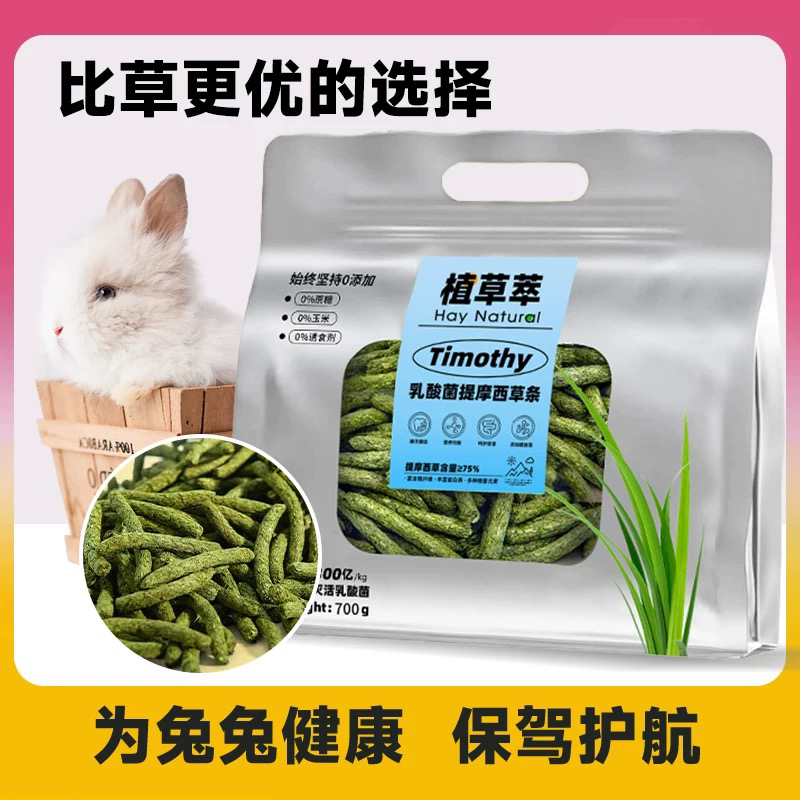 兔子草条提摩西草乳酸菌磨牙零食兔粮兔饲料龙猫豚鼠荷兰猪草条