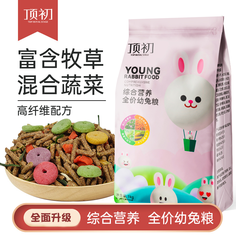 顶初幼兔粮胡萝卜干高纤维饲料