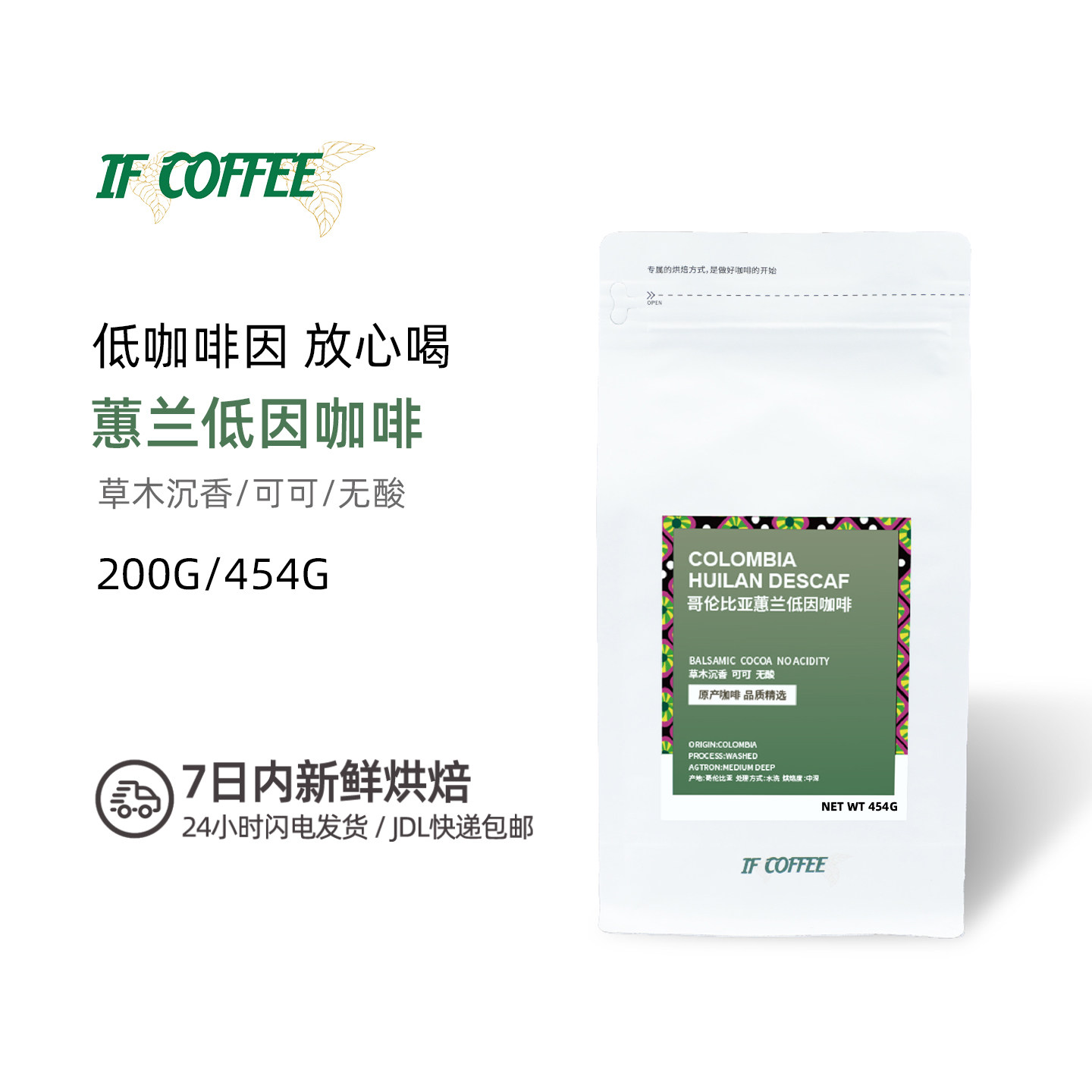 低因哥伦比亚单品咖啡