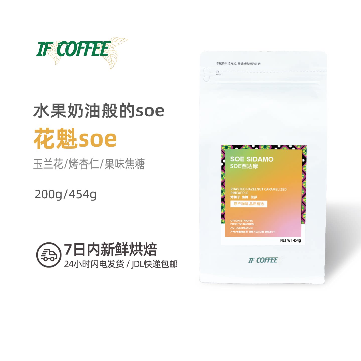可手冲可意式soe花魁单品豆