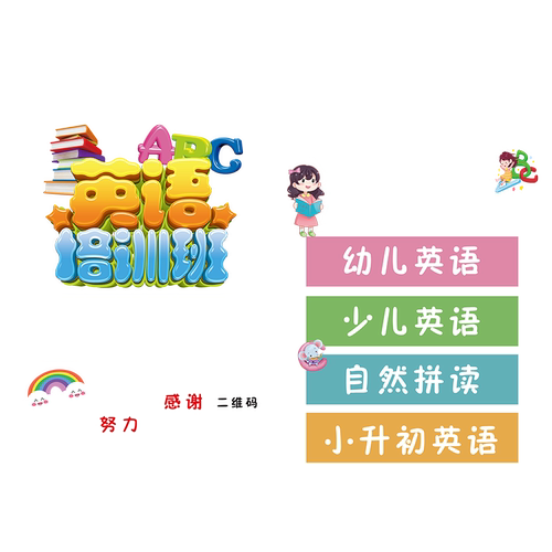 创意英语培训班玻璃门贴纸学校教育培训机构布置广告文字装饰贴画