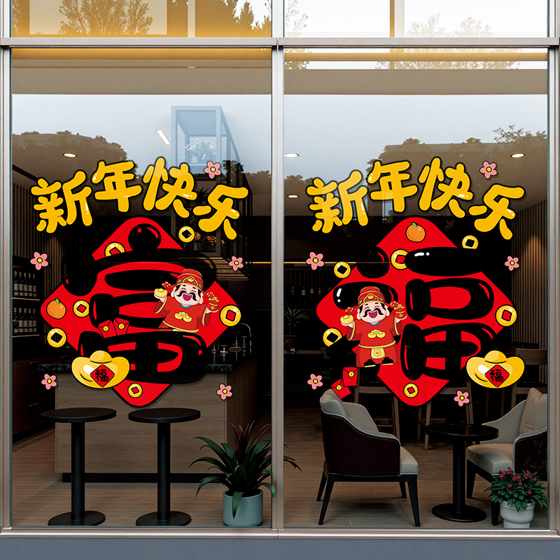 2026新年装饰窗静电玻璃门贴纸