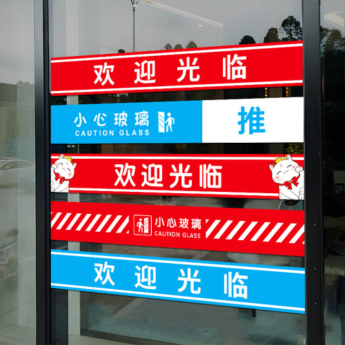 欢迎光临防撞条创意静电贴