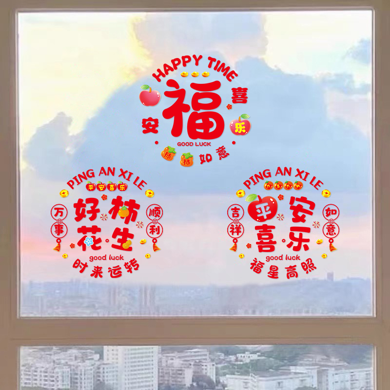 新年快乐厨房玻璃门贴纸