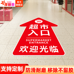 商场超市出入口箭头指示地贴地面指引箭头标识防滑耐磨自粘引导贴