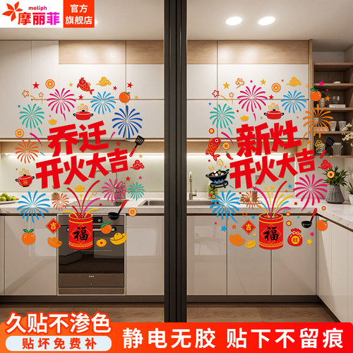乔迁喜庆厨房玻璃门静电贴防撞
