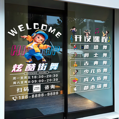 舞蹈班玻璃门贴纸广告宣传门贴