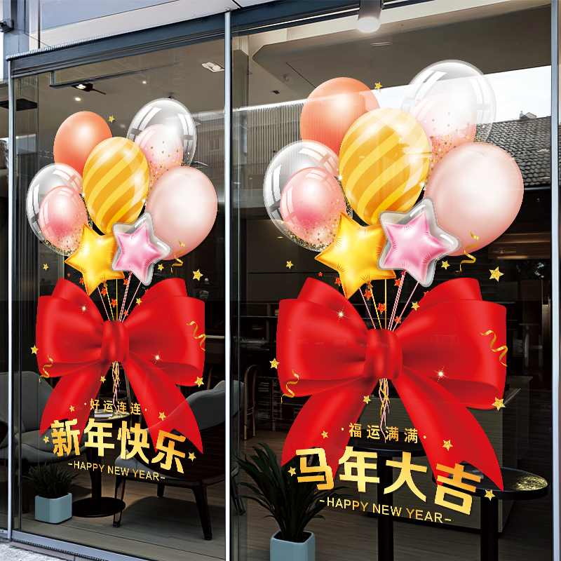 春节店铺玻璃门贴纸2026