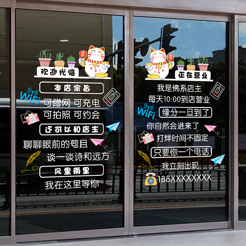 欢迎光临营业时间玻璃贴纸