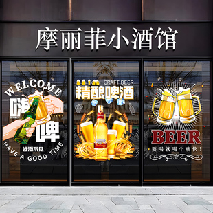 饰啤酒屋清吧烧烤小酒馆店铺玻璃门静电贴 精酿啤酒贴纸酒吧橱窗装