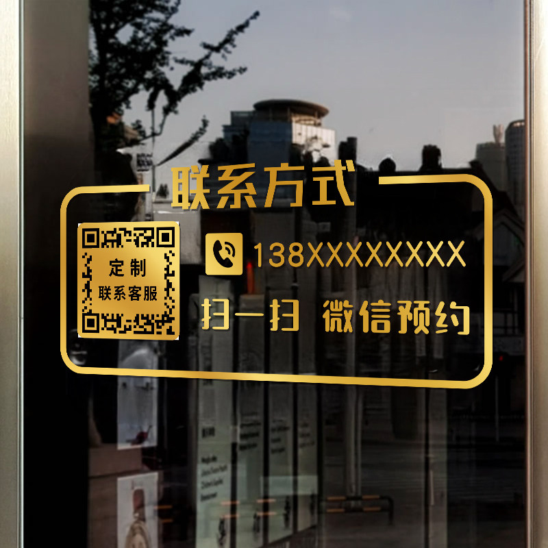 营业时间玻璃门贴纸饭店美容美发店鲜花店定制二维码电话提示贴画,家居饰品,门贴,淘宝优惠券,粉丝福利购,淘宝优惠卷