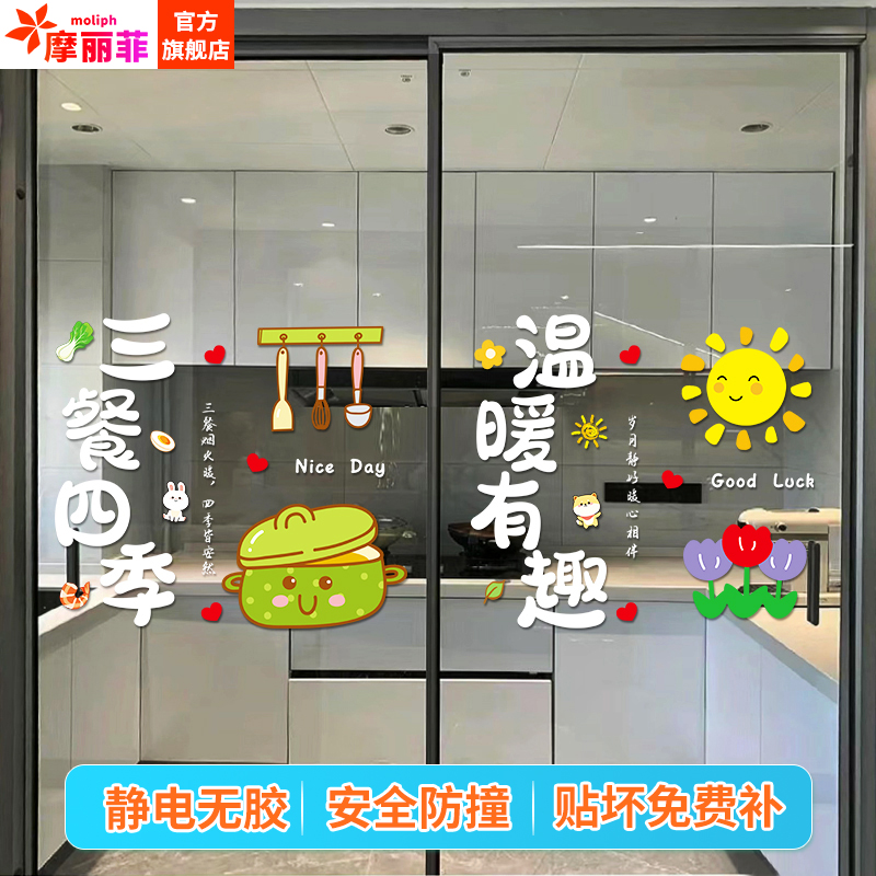 厨房玻璃门贴纸三餐四季提示贴