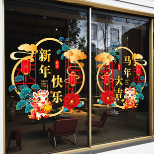 马年装 饰窗花贴2026春节过年商场橱窗贴画新年快乐店铺玻璃门贴纸