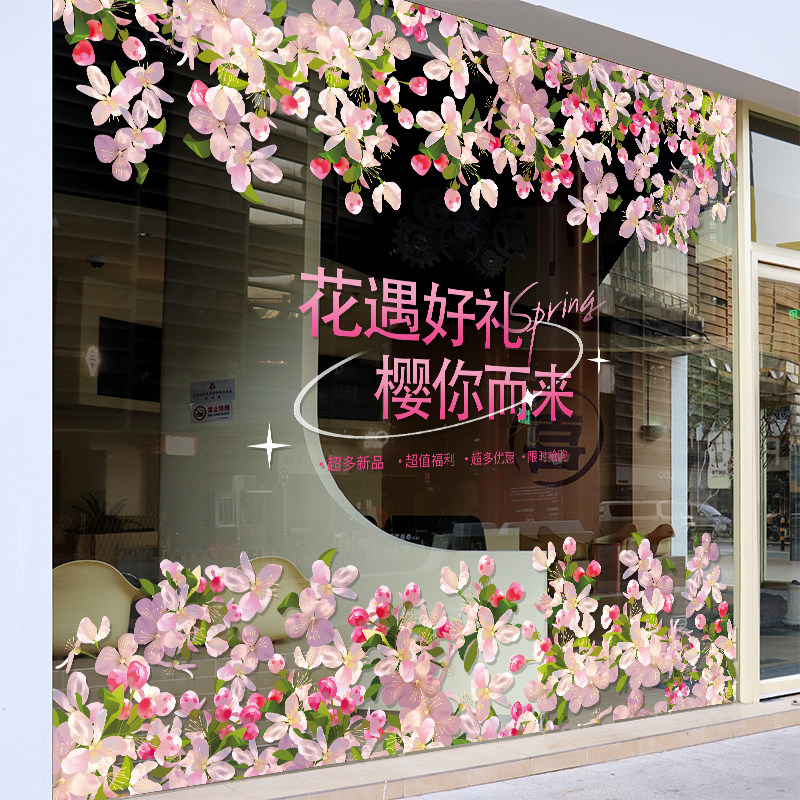 春季商场店铺玻璃贴纸鲜花装饰静电贴服装店橱窗透明创意布置贴画,家居饰品,门贴,淘宝优惠券,粉丝福利购,淘宝优惠卷
