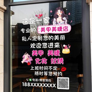 创意美容院玻璃门贴纸美甲美睫化妆品店铺橱窗文字广告UV静电贴画