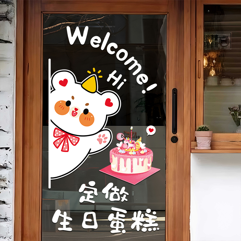 蛋糕店铺玻璃门贴纸面包烘焙甜品店铺橱窗装饰布置广告文字门贴画