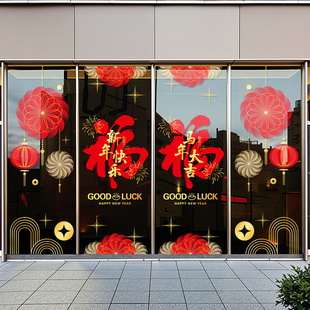 2026高级感店铺玻璃门贴纸新年快乐场景布置贴纸喜庆装 饰静电贴画