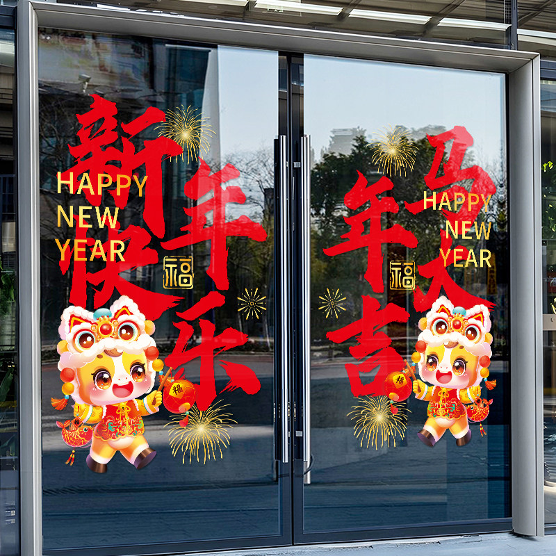 2026新年贴纸装饰静电玻璃门贴