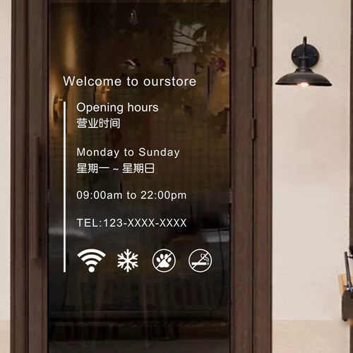 营业时间简约玻璃贴纸定制门贴