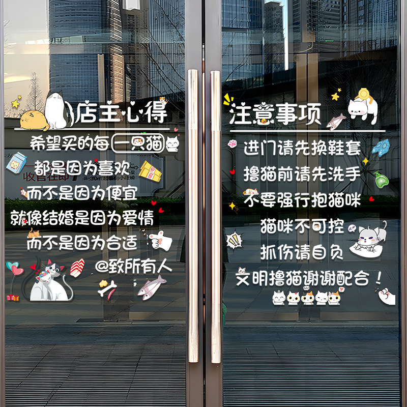 宠物店撸猫馆猫咖奶茶店装饰玻璃门贴纸创意文字橱窗广告布置贴画