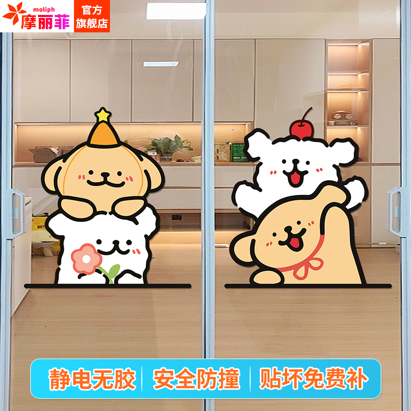 厨房玻璃门贴纸卡通线条小狗高级感客厅餐厅装饰防撞小心提示贴画