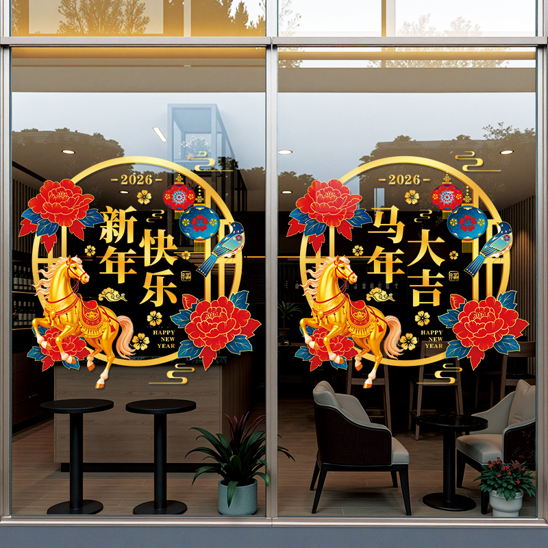 2026年马年大吉新款静电贴纸